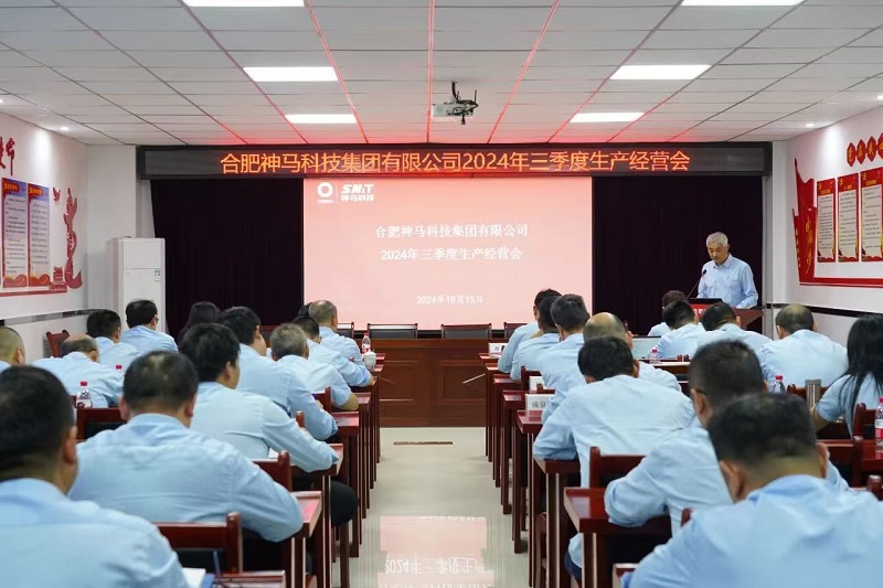 滿弓緊弦 全力衝刺 | 合肥糖心VLOG视频在线观看召開2024年三季度生產經營會
